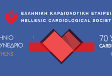 PRIX GALIEN GREECE | 38ο ΠΑΝΕΛΛΗΝΙΟ ΚΑΡΔΙΟΛΟΓΙΚΟ ΣΥΝΕΔΡΙO